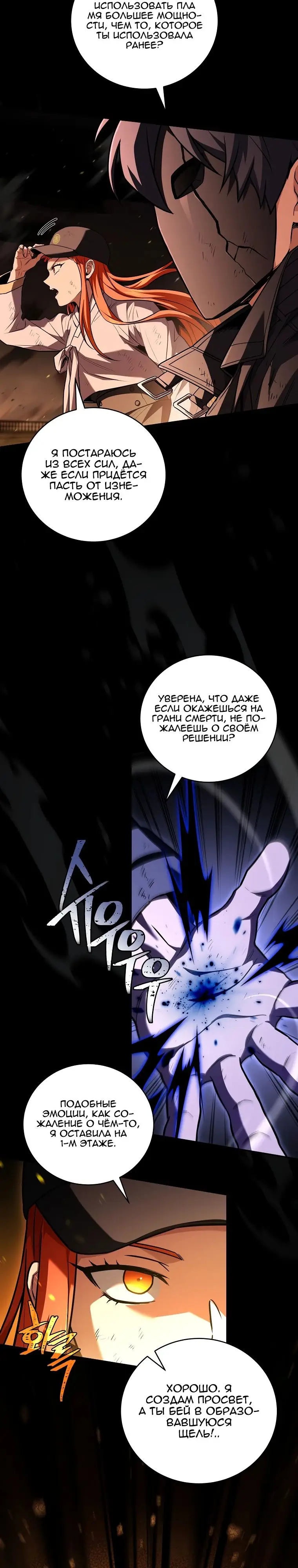 Страница 8 главы 161 манги Возвращение замороженного игрока / The Frozen Player Returns