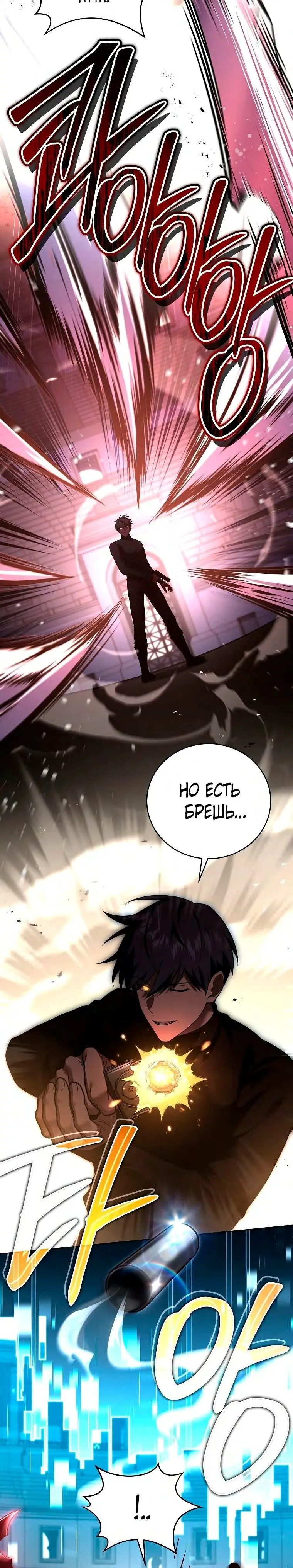 Страница 6 главы 116 манги Возвращение замороженного игрока / The Frozen Player Returns