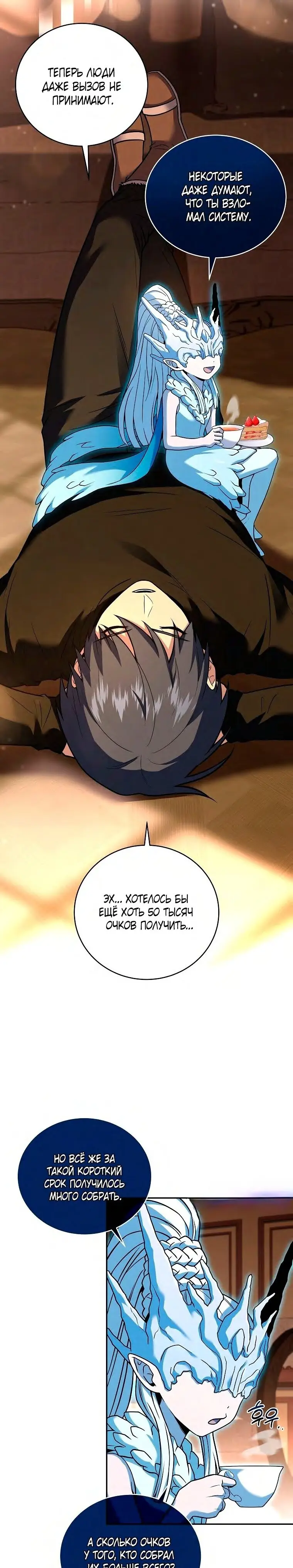 Страница 8 главы 116 манги Возвращение замороженного игрока / The Frozen Player Returns