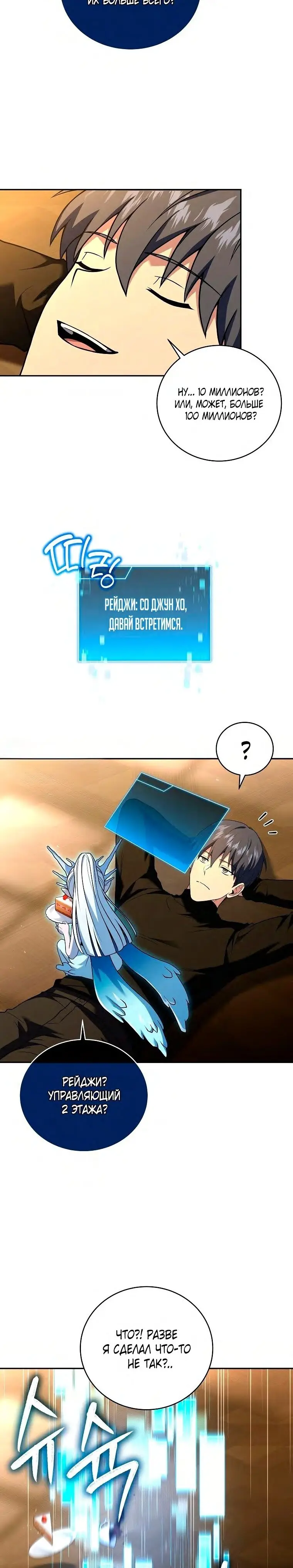 Страница 9 главы 116 манги Возвращение замороженного игрока / The Frozen Player Returns