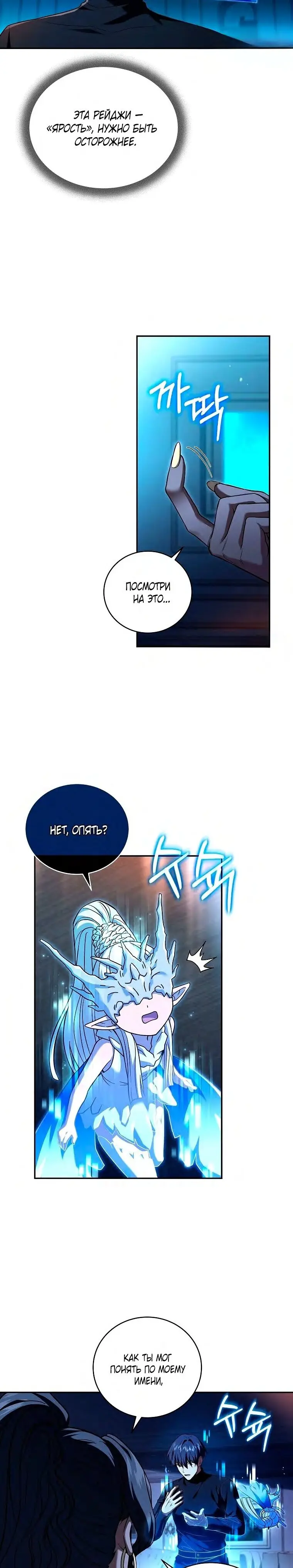 Страница 12 главы 116 манги Возвращение замороженного игрока / The Frozen Player Returns