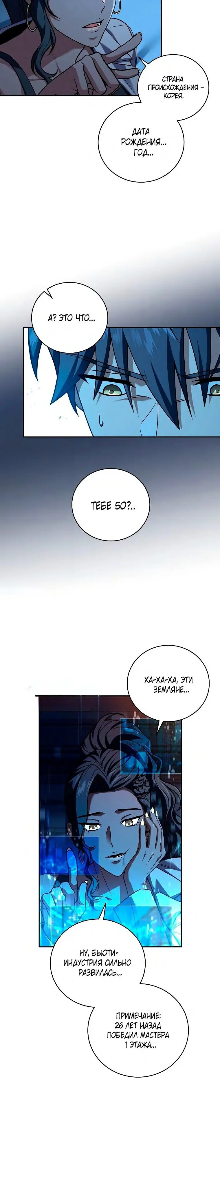 Страница 14 главы 116 манги Возвращение замороженного игрока / The Frozen Player Returns