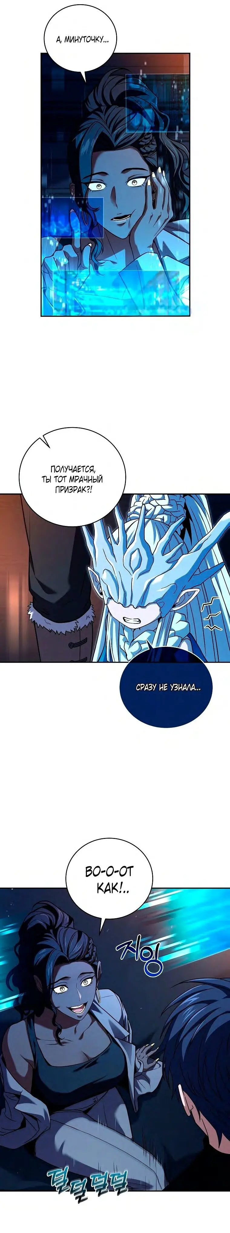 Страница 15 главы 116 манги Возвращение замороженного игрока / The Frozen Player Returns