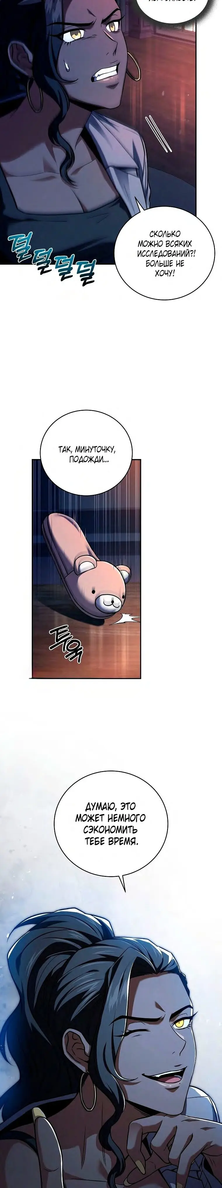 Страница 17 главы 116 манги Возвращение замороженного игрока / The Frozen Player Returns