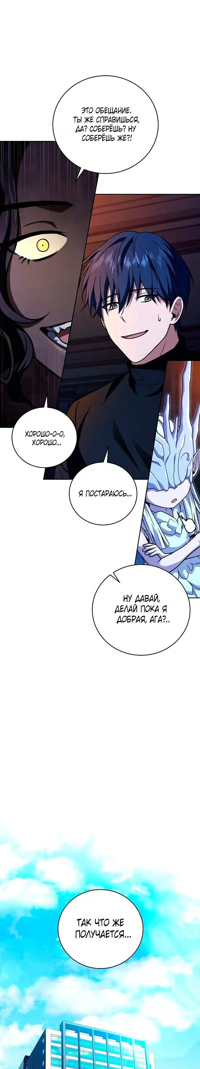 Страница 19 главы 116 манги Возвращение замороженного игрока / The Frozen Player Returns