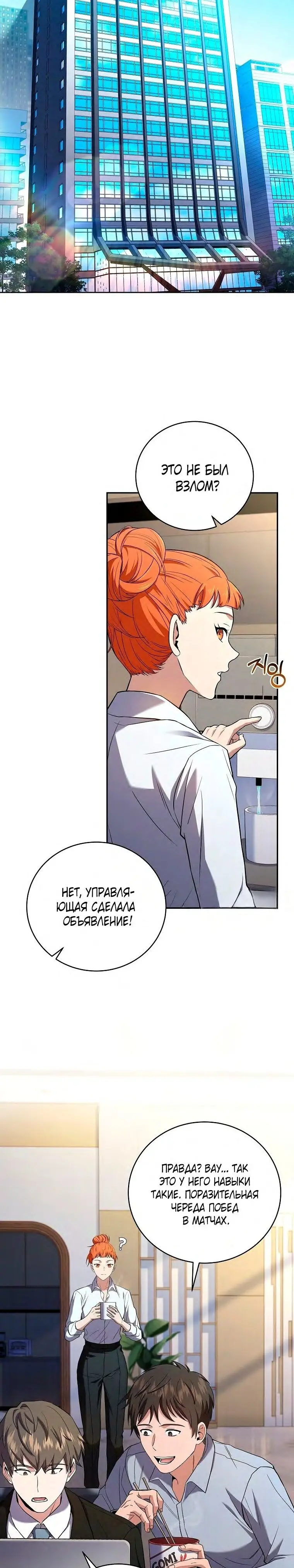 Страница 20 главы 116 манги Возвращение замороженного игрока / The Frozen Player Returns