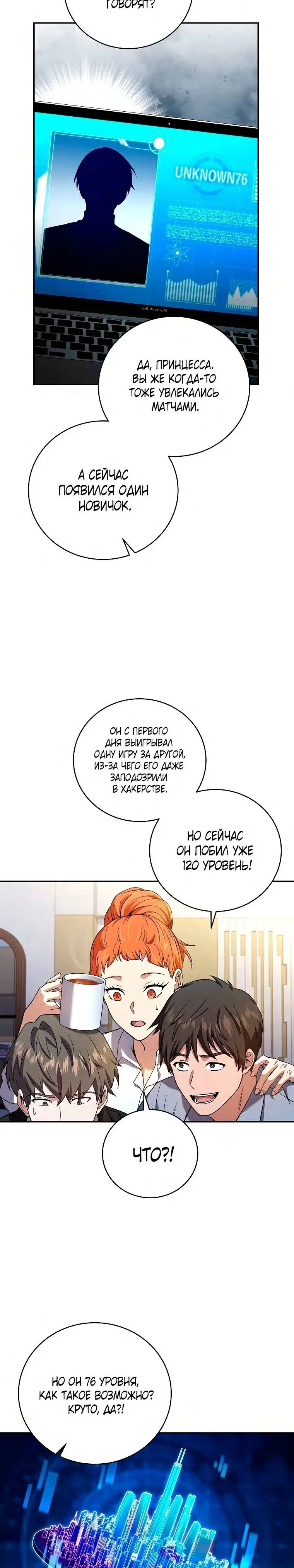 Страница 22 главы 116 манги Возвращение замороженного игрока / The Frozen Player Returns