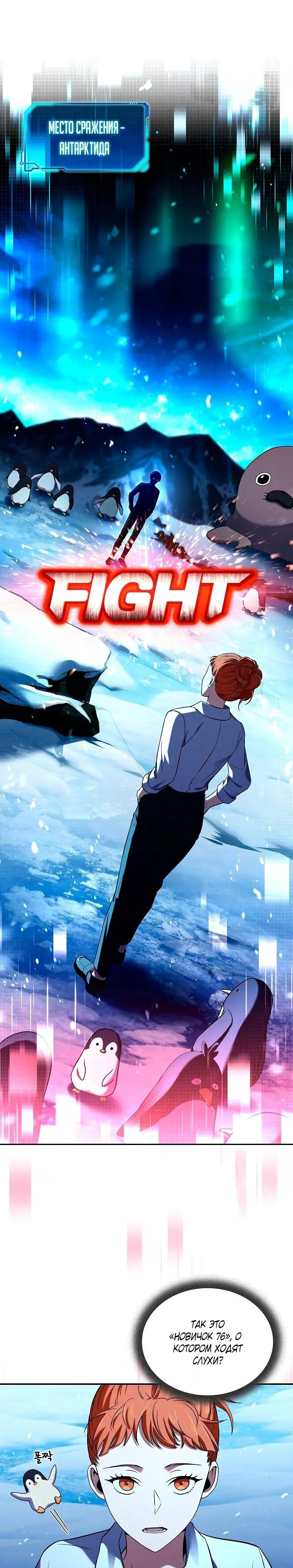 Страница 24 главы 116 манги Возвращение замороженного игрока / The Frozen Player Returns