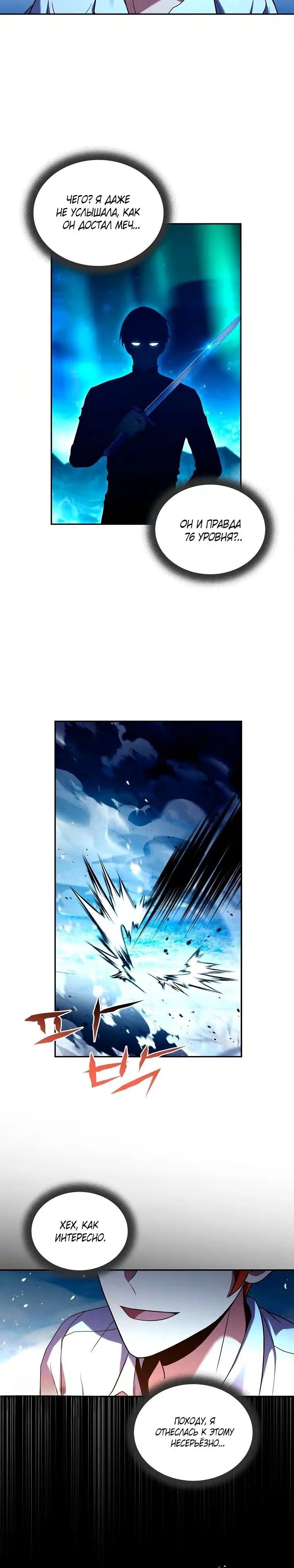 Страница 25 главы 116 манги Возвращение замороженного игрока / The Frozen Player Returns