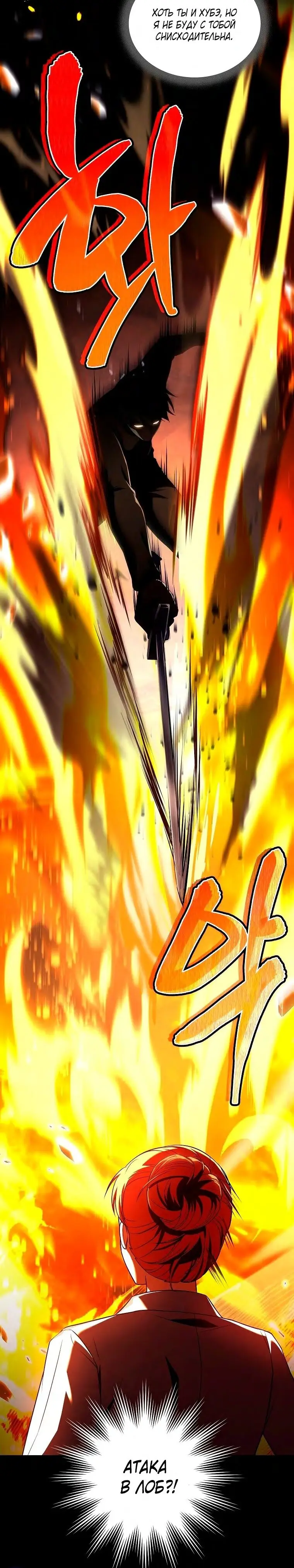 Страница 27 главы 116 манги Возвращение замороженного игрока / The Frozen Player Returns