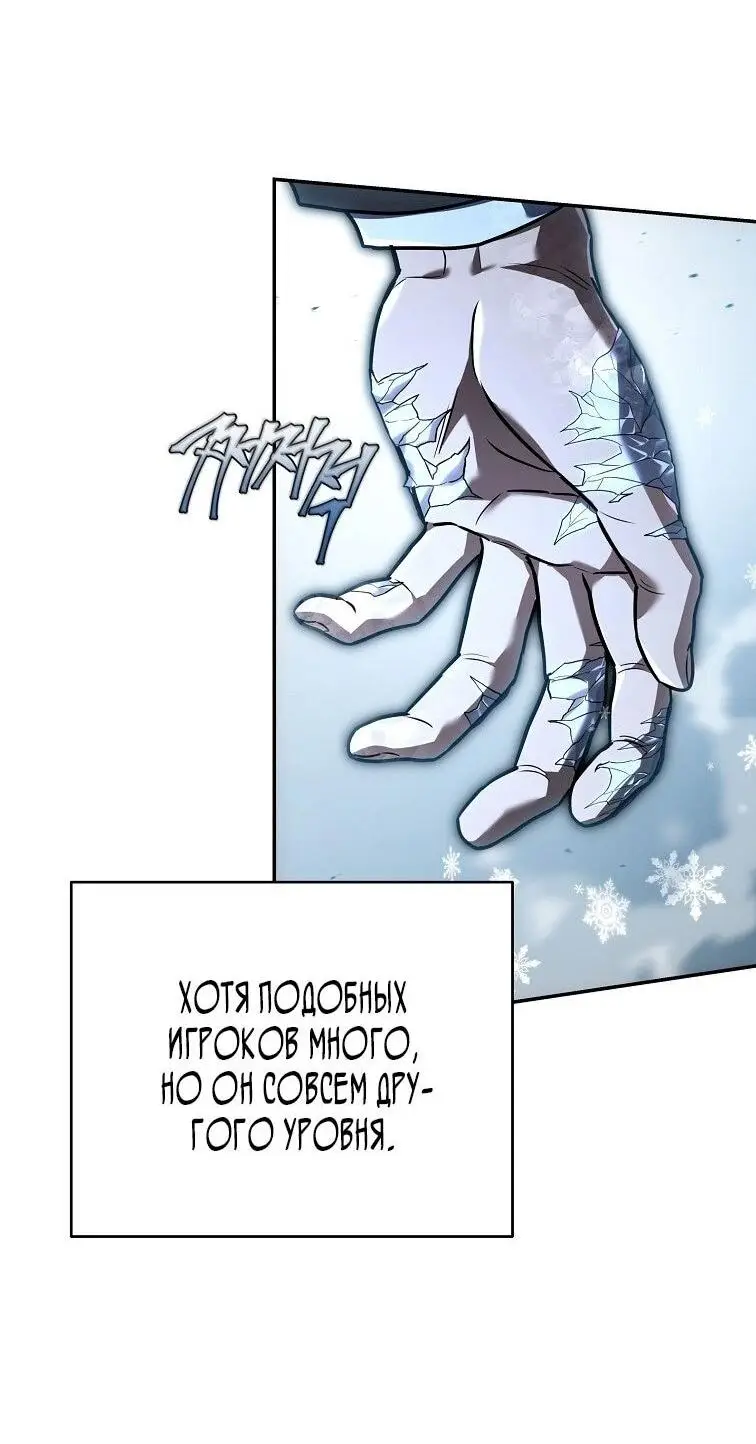 Страница 3 главы 152 манги Возвращение замороженного игрока / The Frozen Player Returns