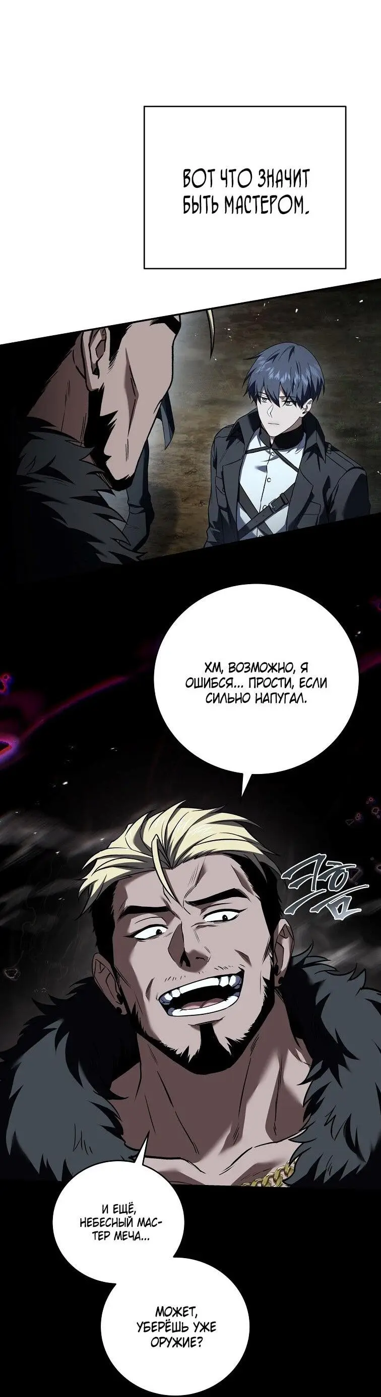 Страница 4 главы 152 манги Возвращение замороженного игрока / The Frozen Player Returns