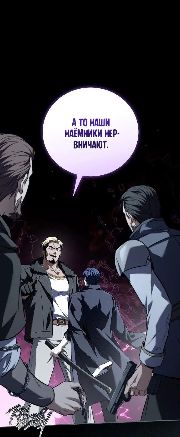 Страница 5 главы 152 манги Возвращение замороженного игрока / The Frozen Player Returns