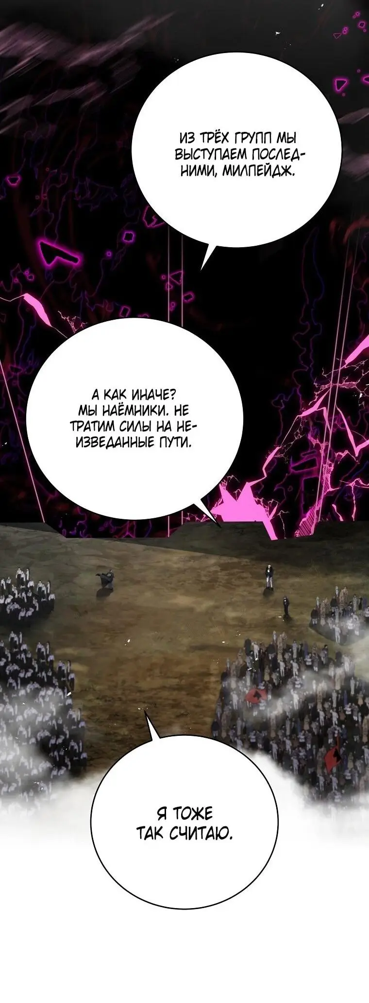 Страница 15 главы 152 манги Возвращение замороженного игрока / The Frozen Player Returns