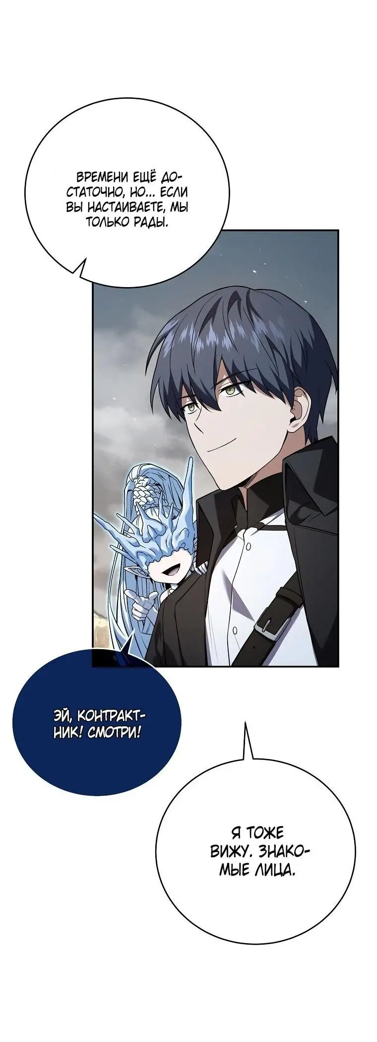 Страница 17 главы 152 манги Возвращение замороженного игрока / The Frozen Player Returns