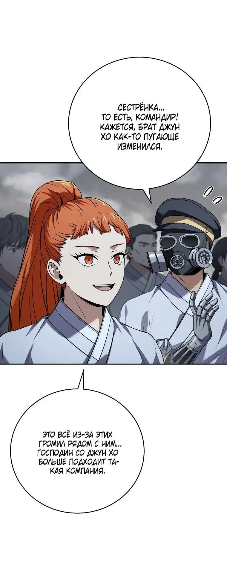 Страница 18 главы 152 манги Возвращение замороженного игрока / The Frozen Player Returns