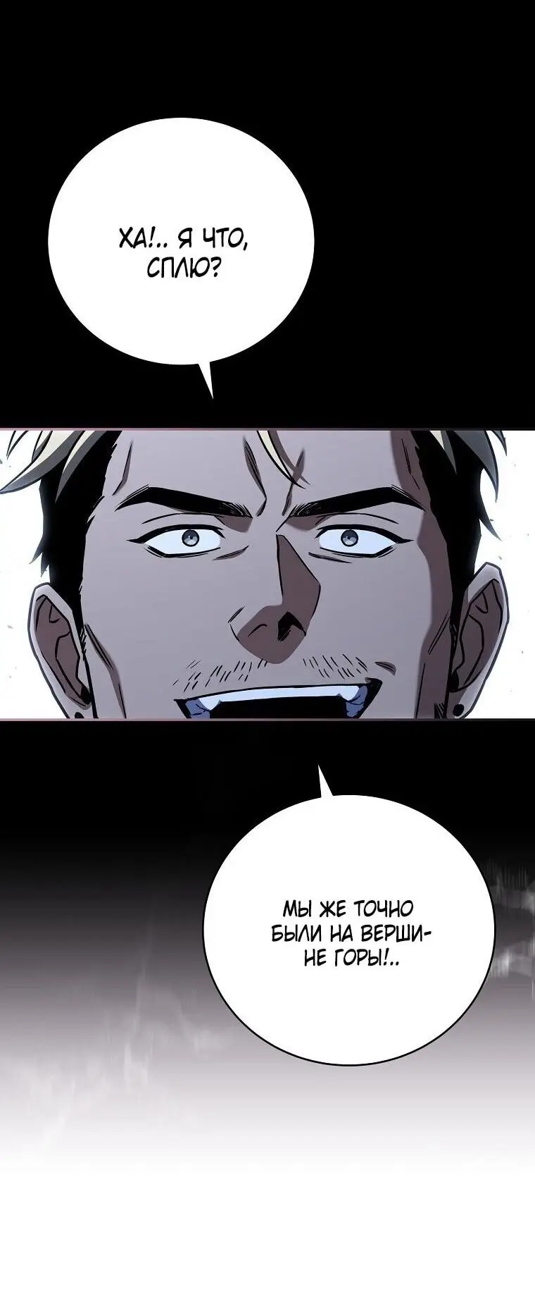 Страница 25 главы 152 манги Возвращение замороженного игрока / The Frozen Player Returns