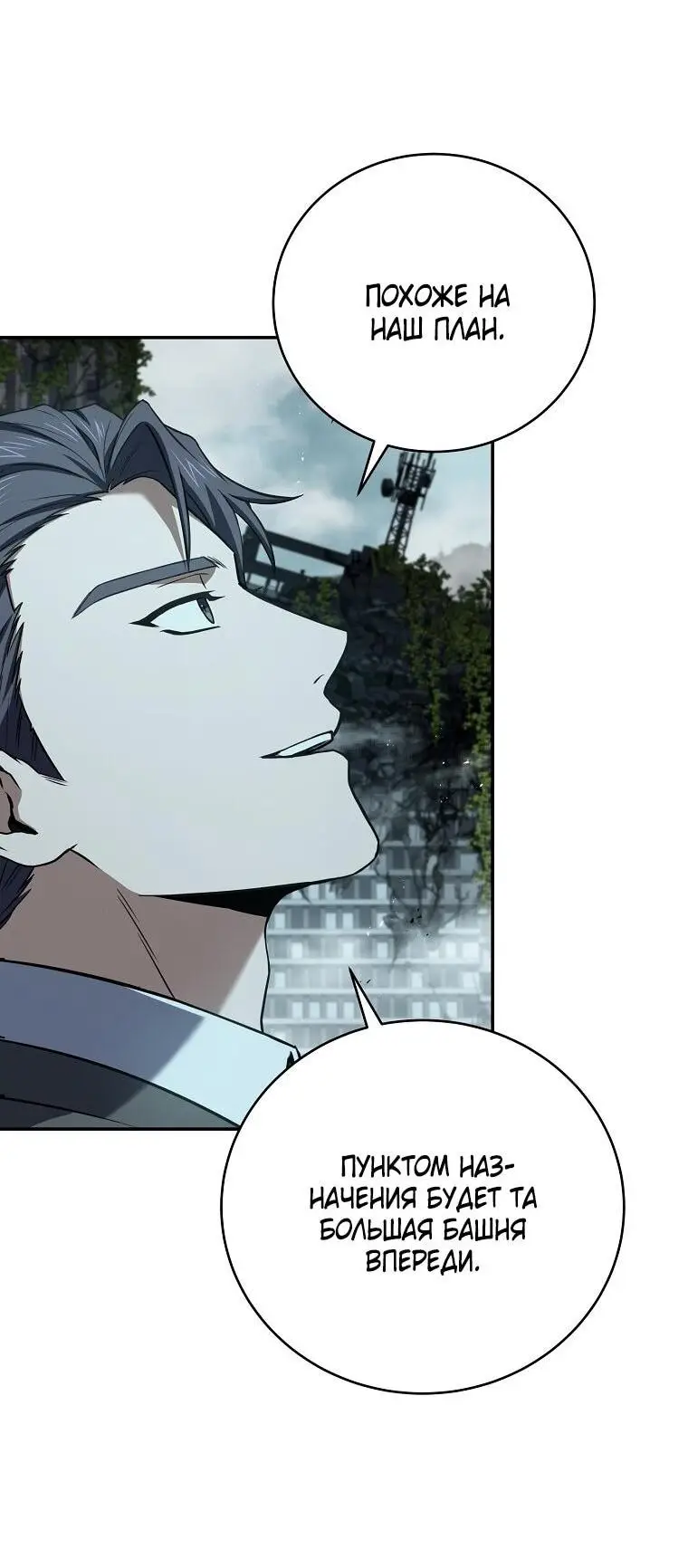 Страница 37 главы 152 манги Возвращение замороженного игрока / The Frozen Player Returns