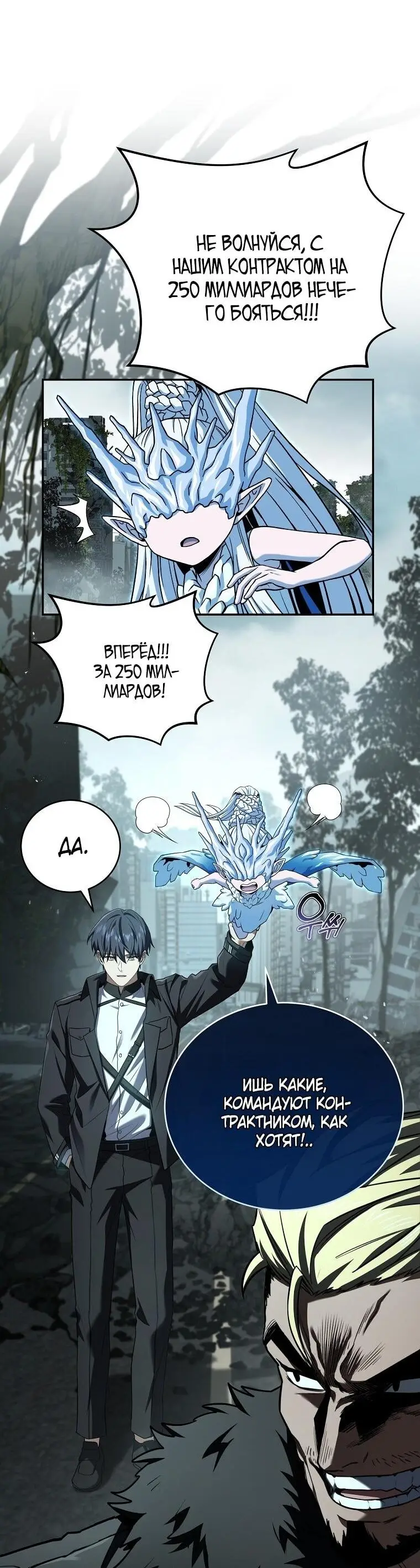 Страница 39 главы 152 манги Возвращение замороженного игрока / The Frozen Player Returns