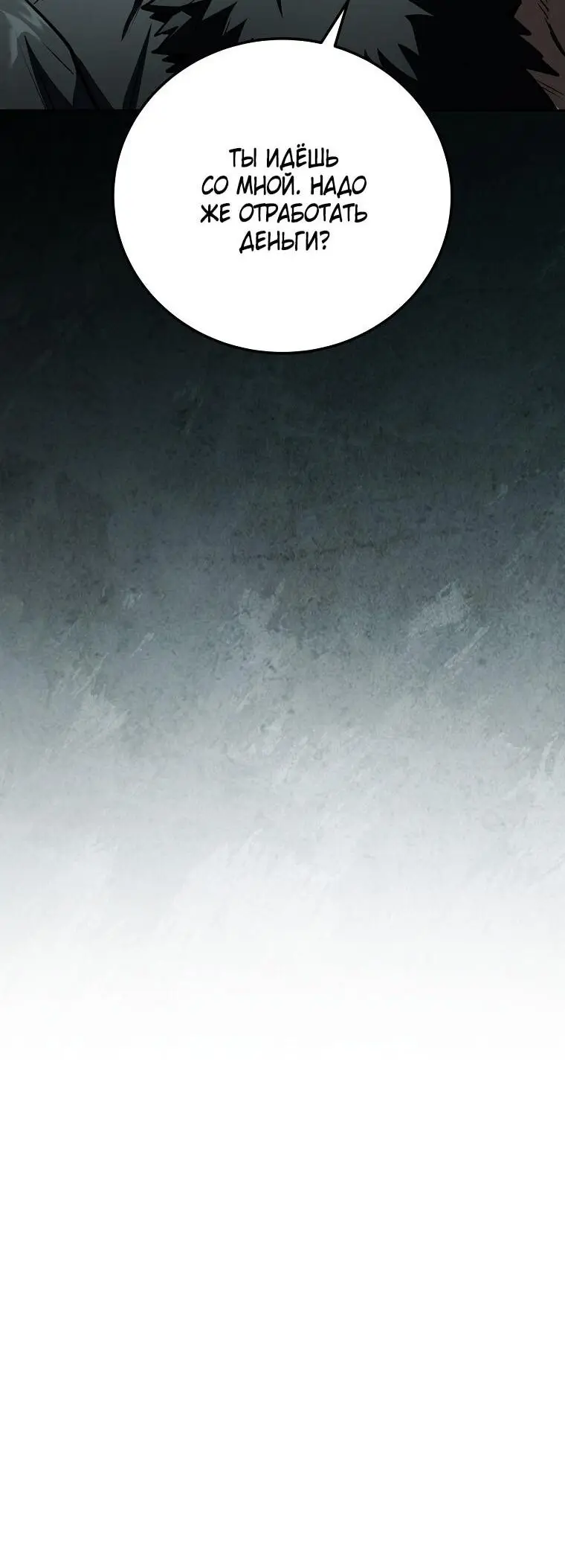 Страница 40 главы 152 манги Возвращение замороженного игрока / The Frozen Player Returns