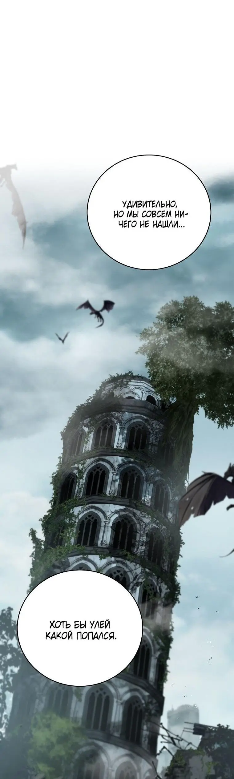 Страница 42 главы 152 манги Возвращение замороженного игрока / The Frozen Player Returns