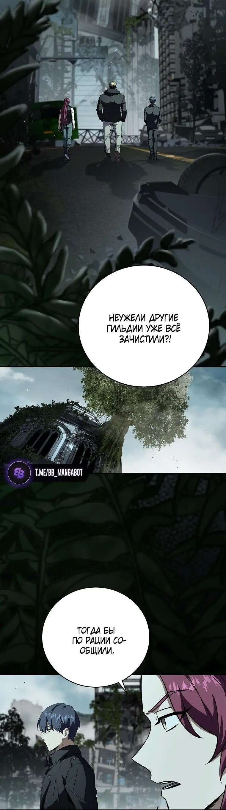 Страница 43 главы 152 манги Возвращение замороженного игрока / The Frozen Player Returns