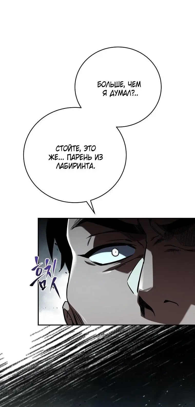 Страница 48 главы 152 манги Возвращение замороженного игрока / The Frozen Player Returns