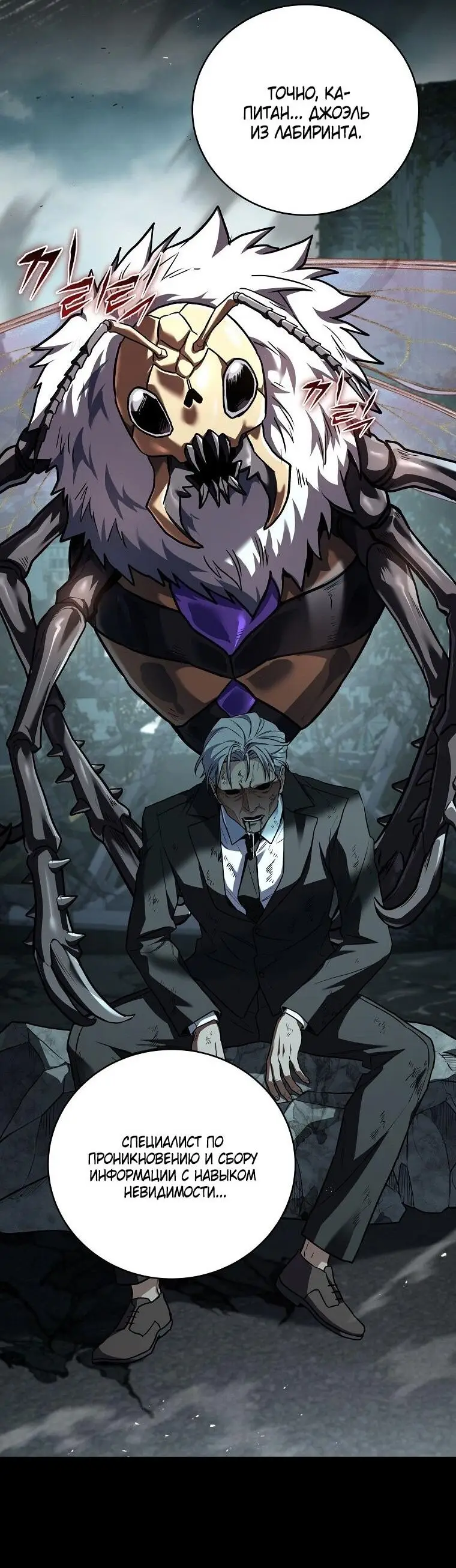 Страница 49 главы 152 манги Возвращение замороженного игрока / The Frozen Player Returns