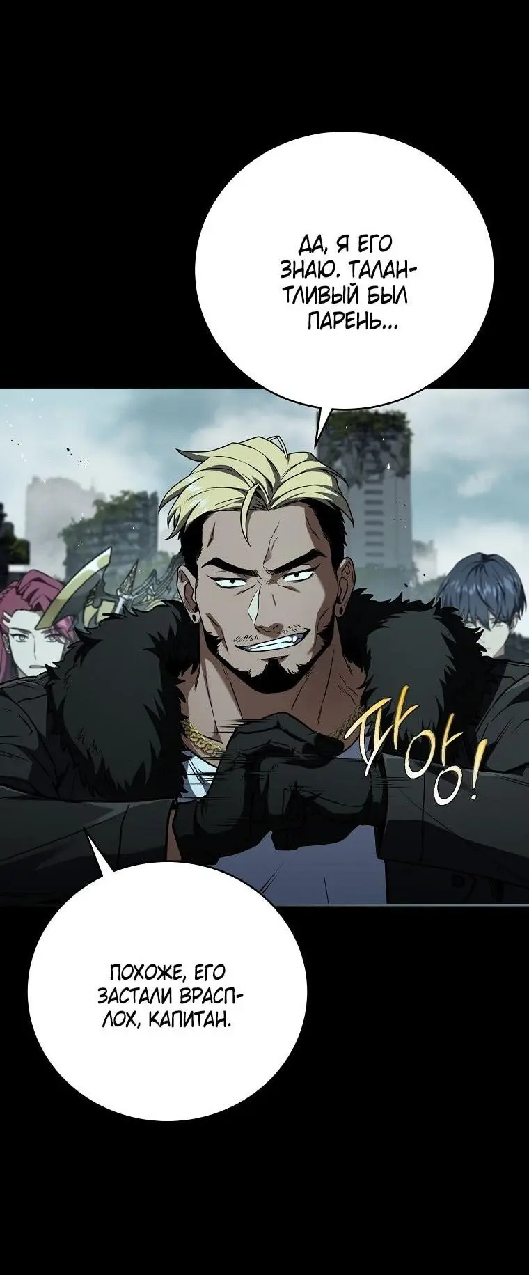 Страница 50 главы 152 манги Возвращение замороженного игрока / The Frozen Player Returns