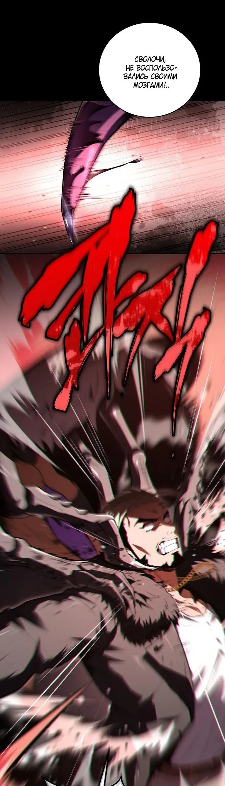 Страница 58 главы 152 манги Возвращение замороженного игрока / The Frozen Player Returns