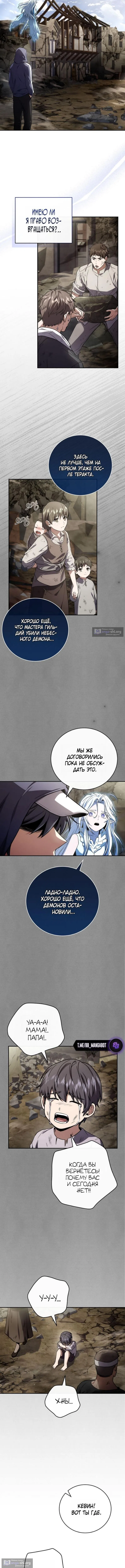 Страница 3 главы 196 манги Возвращение замороженного игрока / The Frozen Player Returns