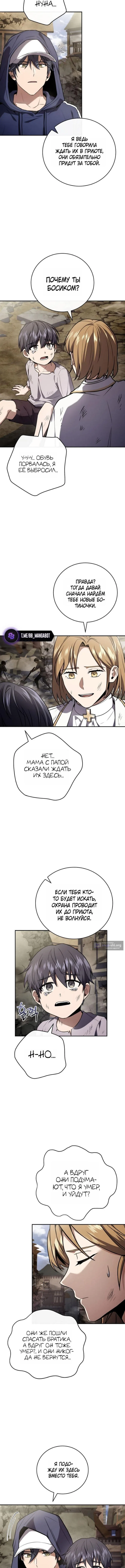 Страница 4 главы 196 манги Возвращение замороженного игрока / The Frozen Player Returns