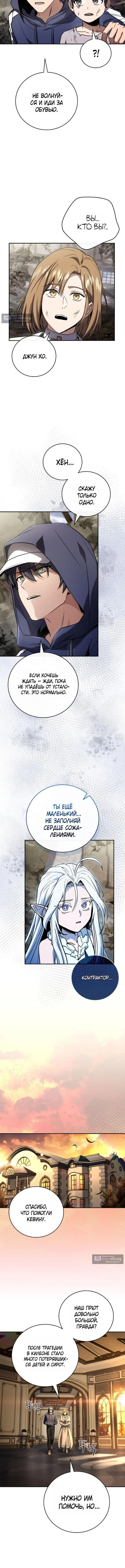 Страница 5 главы 196 манги Возвращение замороженного игрока / The Frozen Player Returns