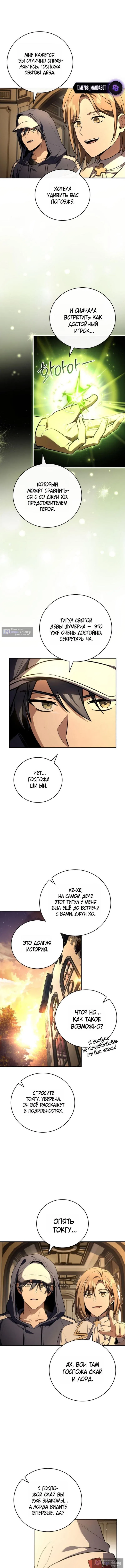 Страница 6 главы 196 манги Возвращение замороженного игрока / The Frozen Player Returns