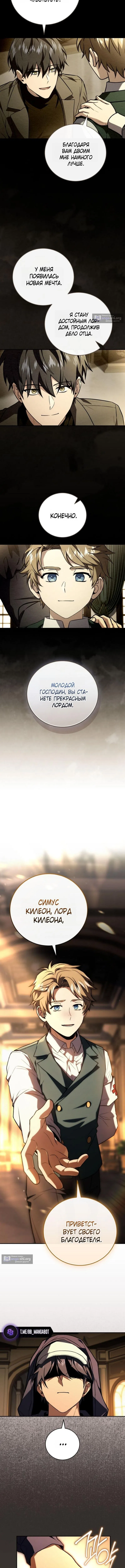 Страница 8 главы 196 манги Возвращение замороженного игрока / The Frozen Player Returns