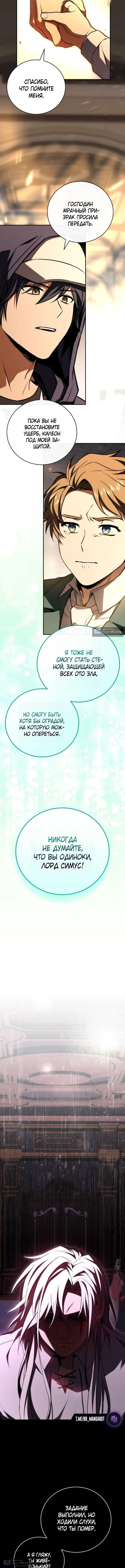 Страница 9 главы 196 манги Возвращение замороженного игрока / The Frozen Player Returns