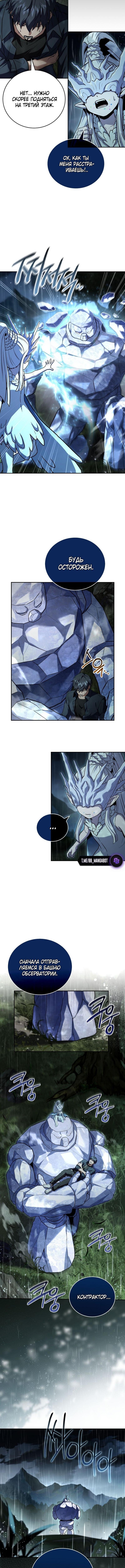 Страница 10 главы 164 манги Возвращение замороженного игрока / The Frozen Player Returns