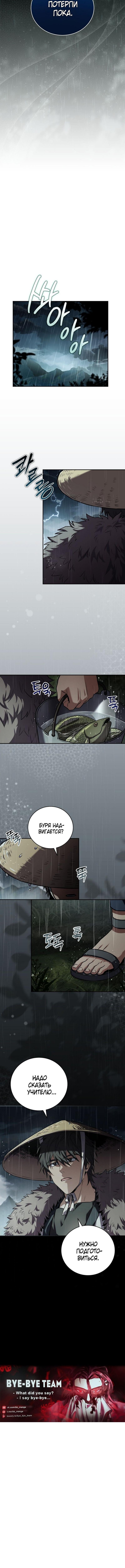 Страница 11 главы 164 манги Возвращение замороженного игрока / The Frozen Player Returns