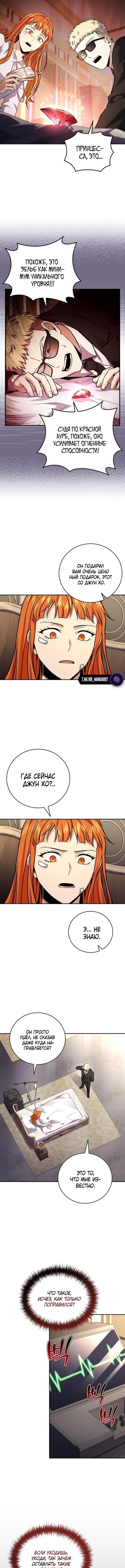 Страница 4 главы 164 манги Возвращение замороженного игрока / The Frozen Player Returns