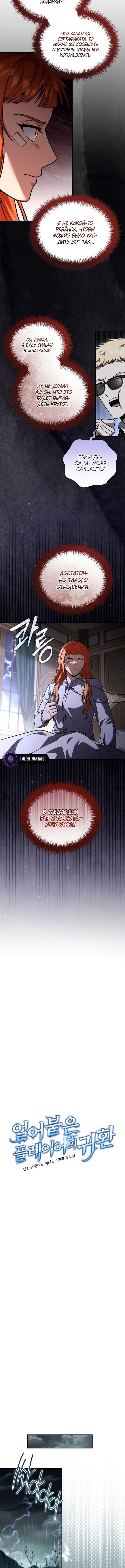 Страница 5 главы 164 манги Возвращение замороженного игрока / The Frozen Player Returns