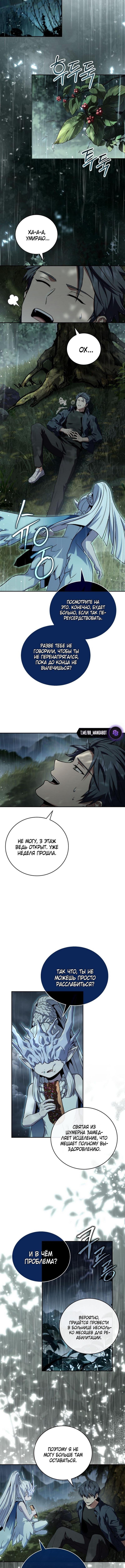 Страница 6 главы 164 манги Возвращение замороженного игрока / The Frozen Player Returns