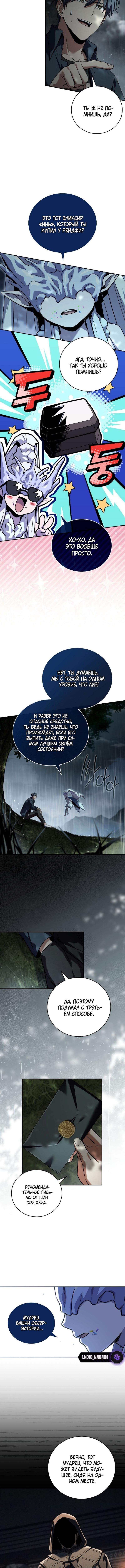 Страница 8 главы 164 манги Возвращение замороженного игрока / The Frozen Player Returns