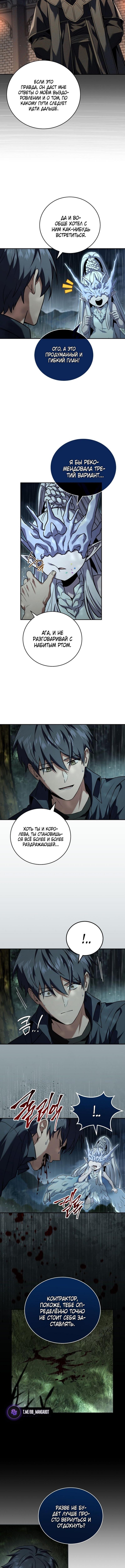 Страница 9 главы 164 манги Возвращение замороженного игрока / The Frozen Player Returns