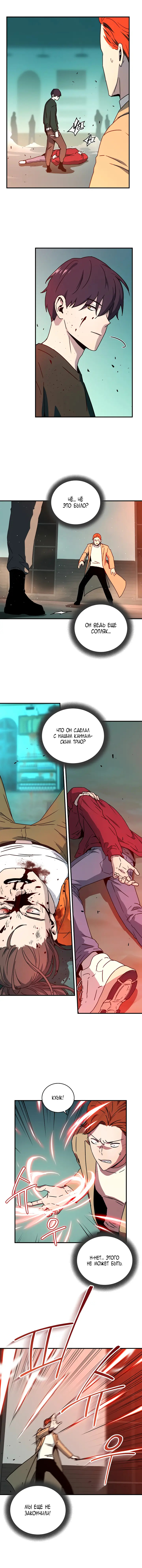 Страница 6 главы 18 манги Возвращение замороженного игрока / The Frozen Player Returns