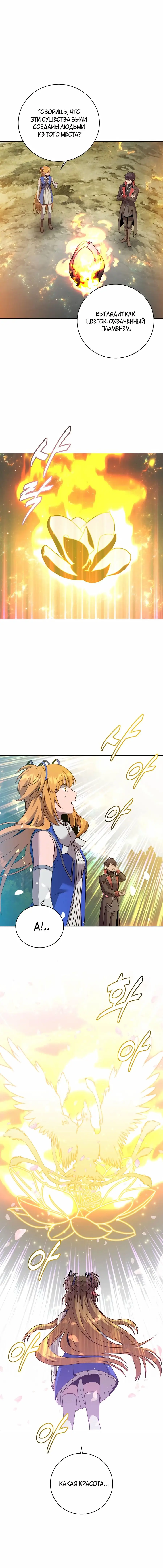 Страница 5 главы 171 манги Возвращение героя максимального уровня / The Max Level Hero Strikes Back