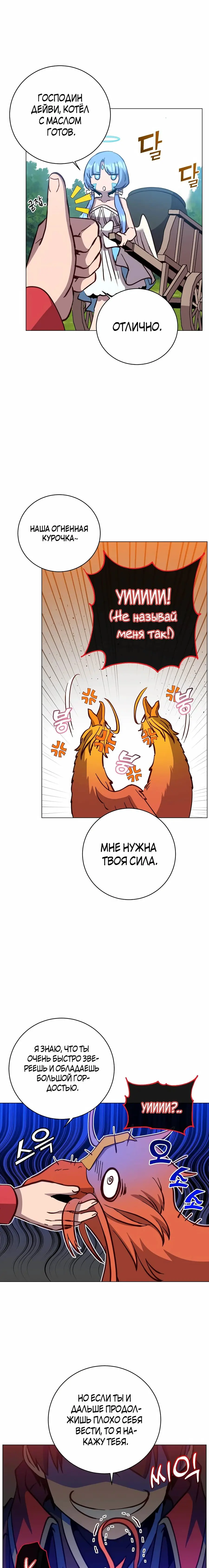 Страница 11 главы 171 манги Возвращение героя максимального уровня / The Max Level Hero Strikes Back