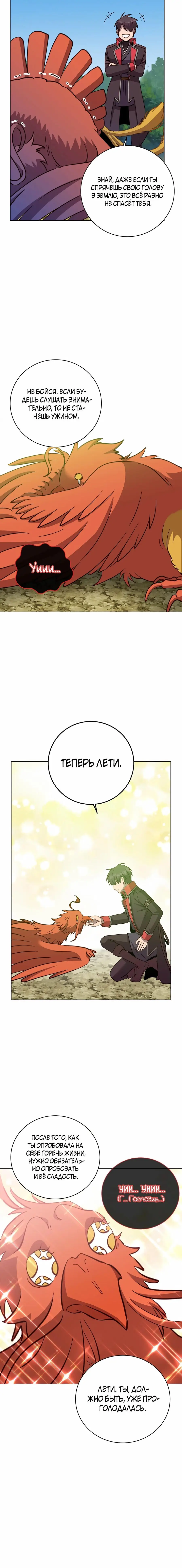 Страница 16 главы 171 манги Возвращение героя максимального уровня / The Max Level Hero Strikes Back