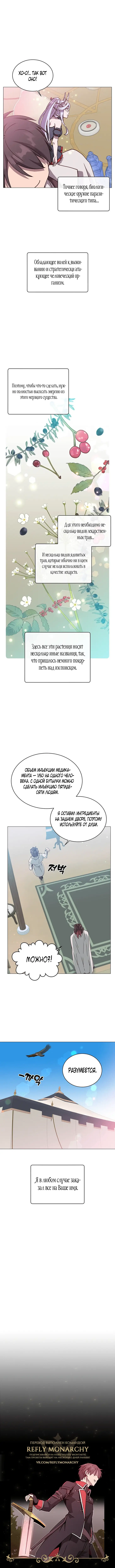 Страница 9 главы 63 манги Возвращение героя максимального уровня / The Max Level Hero Strikes Back