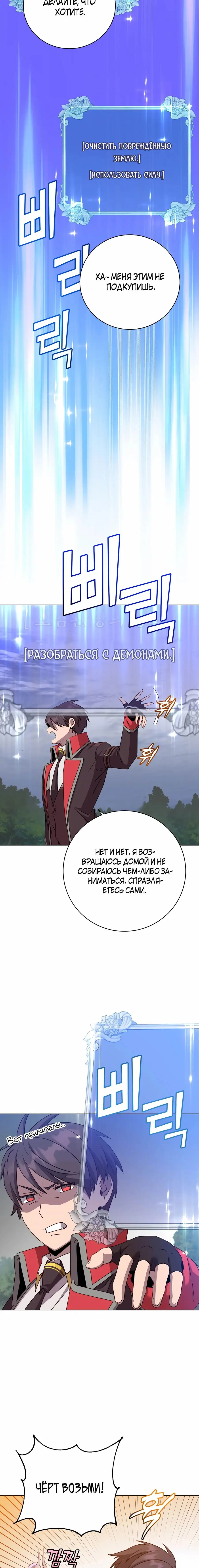 Страница 18 главы 168 манги Возвращение героя максимального уровня / The Max Level Hero Strikes Back