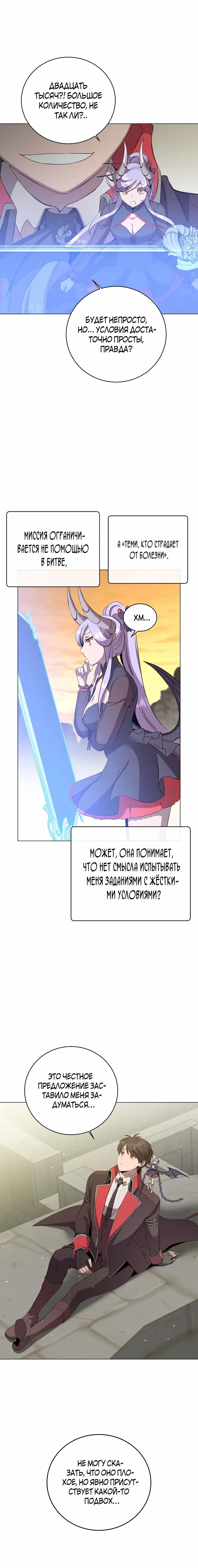 Страница 6 главы 157 манги Возвращение героя максимального уровня / The Max Level Hero Strikes Back